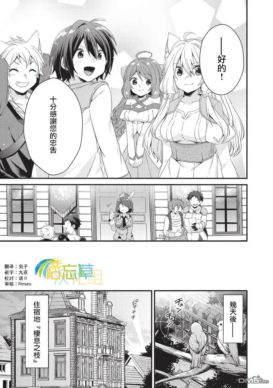 WORLD TEACHER 异世界式教育特工 - 第23话 礼物 - 第9张图