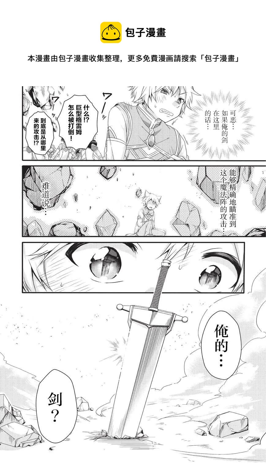 WORLD TEACHER 异世界式教育特工 - 第20话 成长 - 第12张图