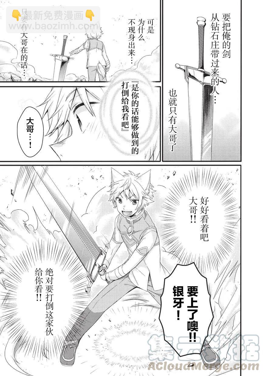 WORLD TEACHER 异世界式教育特工 - 第20话 成长 - 第13张图