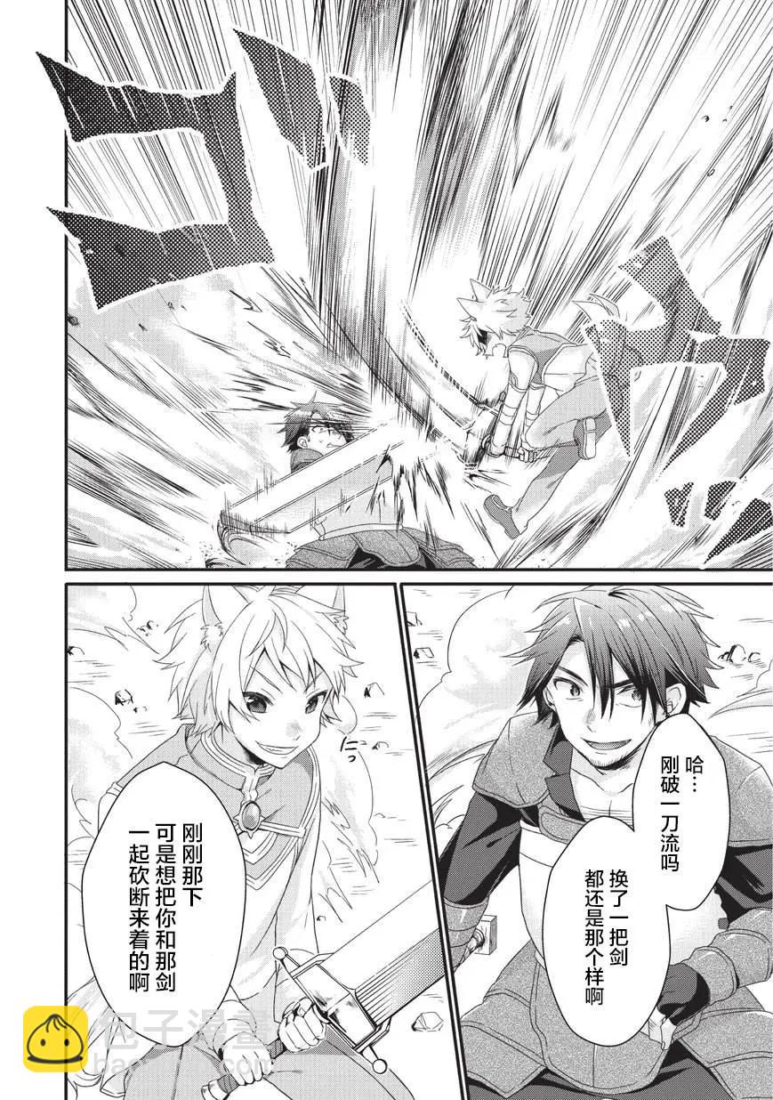 WORLD TEACHER 异世界式教育特工 - 第20话 成长 - 第14张图