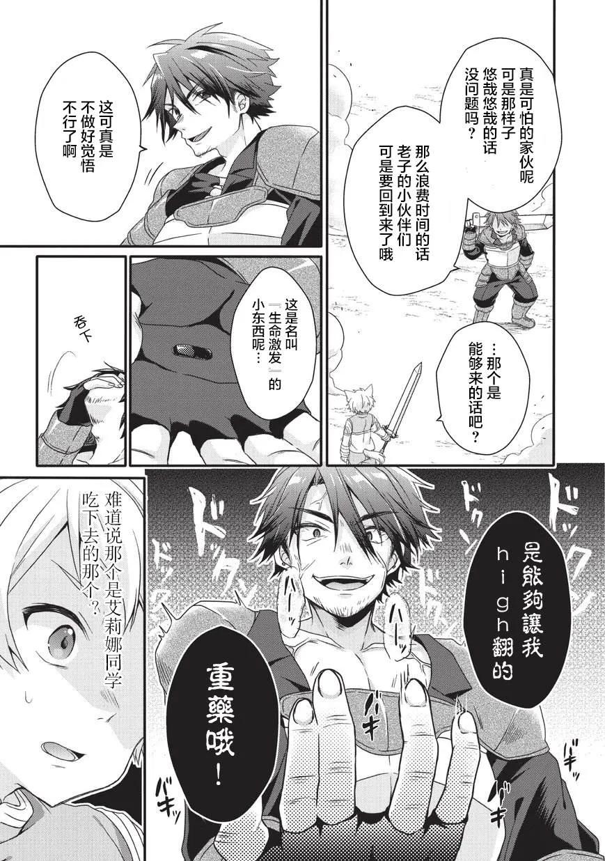 WORLD TEACHER 异世界式教育特工 - 第20话 成长 - 第15张图