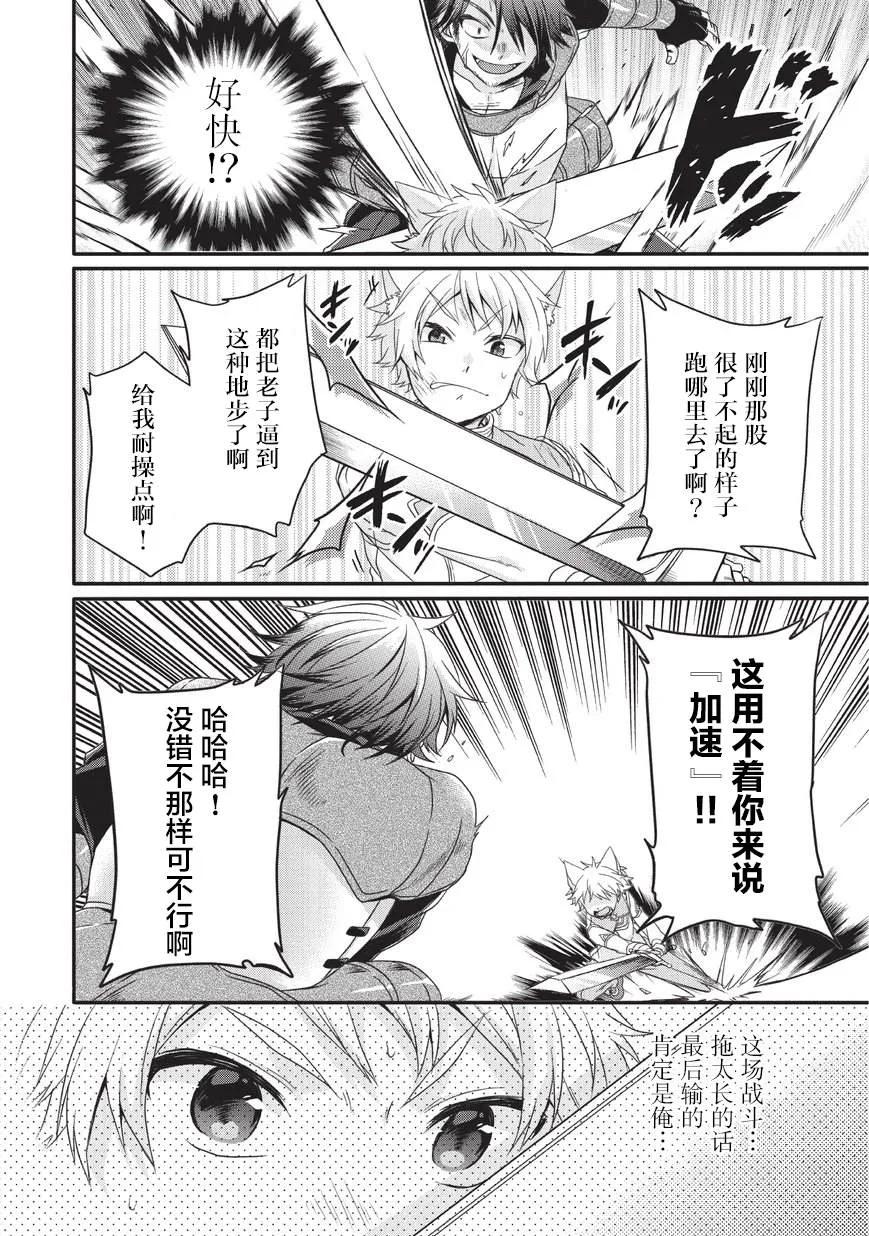 WORLD TEACHER 异世界式教育特工 - 第20话 成长 - 第16张图