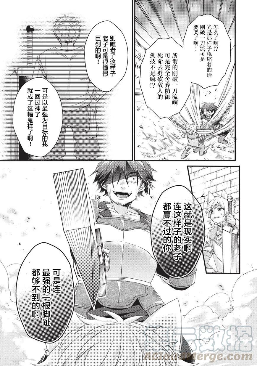 WORLD TEACHER 异世界式教育特工 - 第20话 成长 - 第17张图