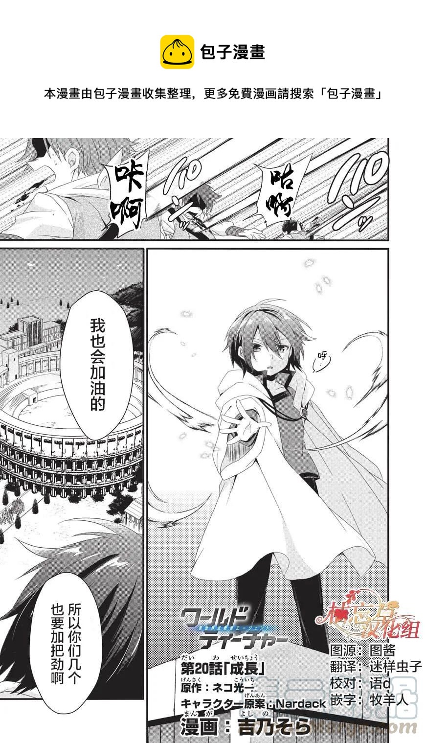 WORLD TEACHER 异世界式教育特工 - 第20话 成长 - 第1张图