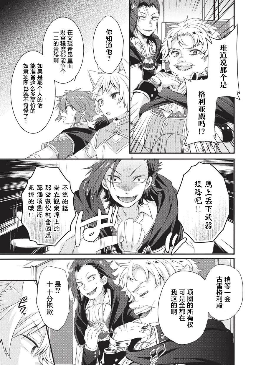 WORLD TEACHER 异世界式教育特工 - 第20话 成长 - 第3张图