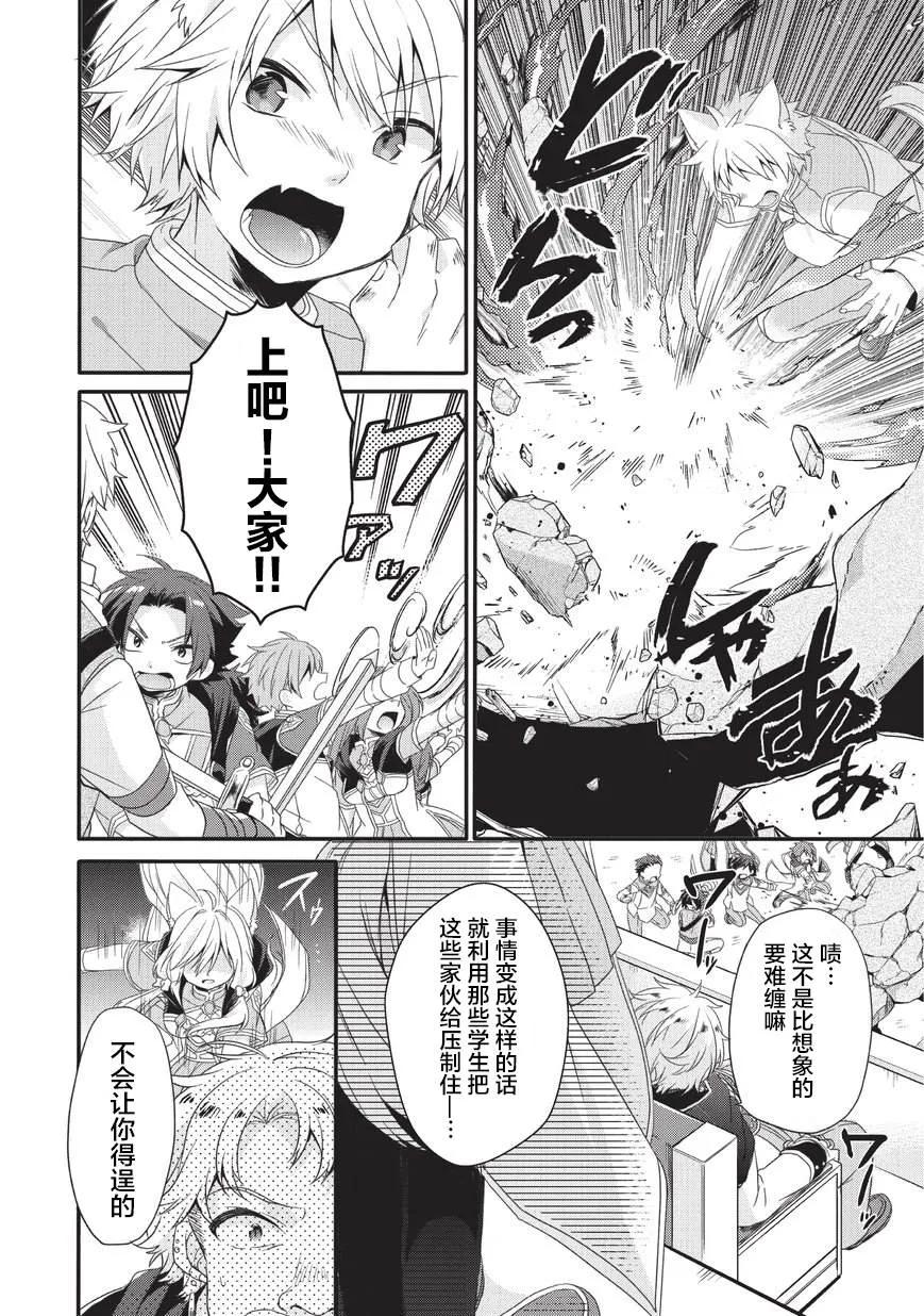 WORLD TEACHER 异世界式教育特工 - 第20话 成长 - 第4张图