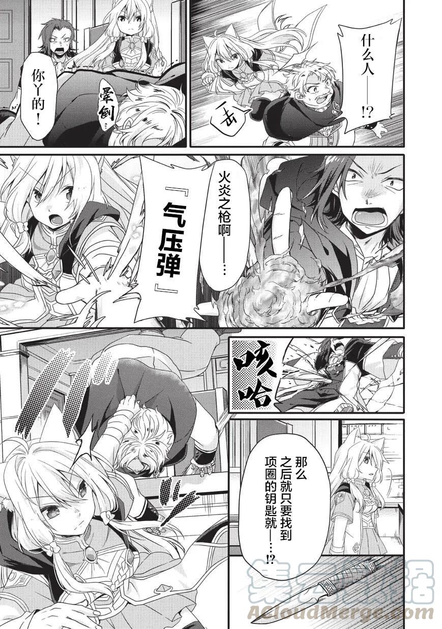 WORLD TEACHER 异世界式教育特工 - 第20话 成长 - 第5张图