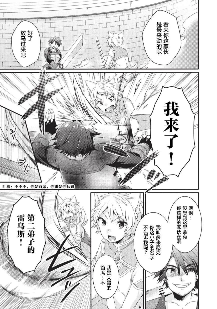 WORLD TEACHER 异世界式教育特工 - 第20话 成长 - 第7张图