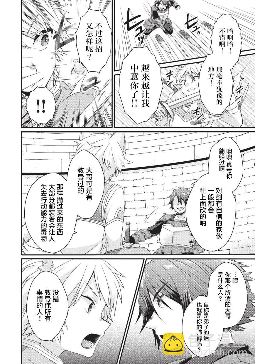 WORLD TEACHER 异世界式教育特工 - 第20话 成长 - 第8张图