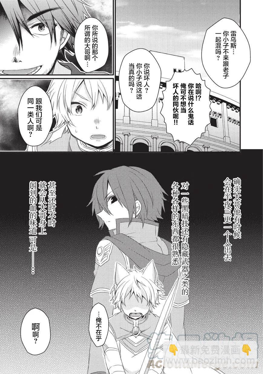 WORLD TEACHER 异世界式教育特工 - 第20话 成长 - 第9张图