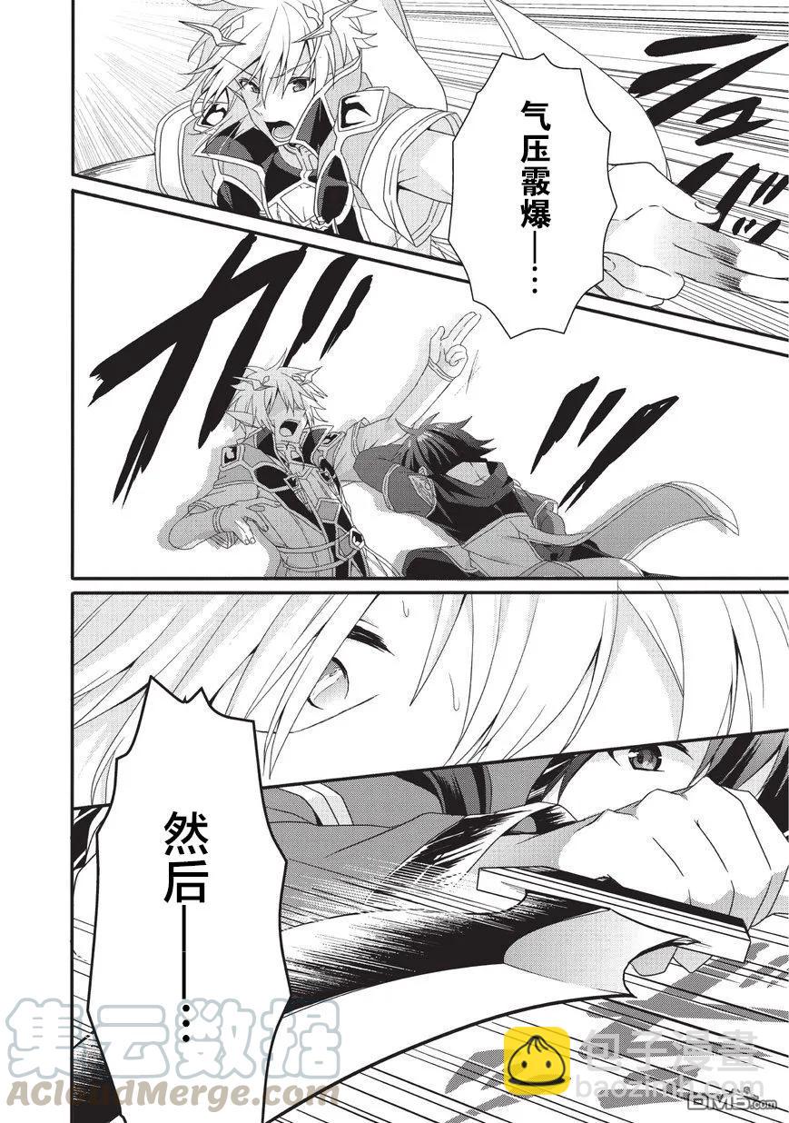 WORLD TEACHER 异世界式教育特工 - 第26话 了结 - 第10张图