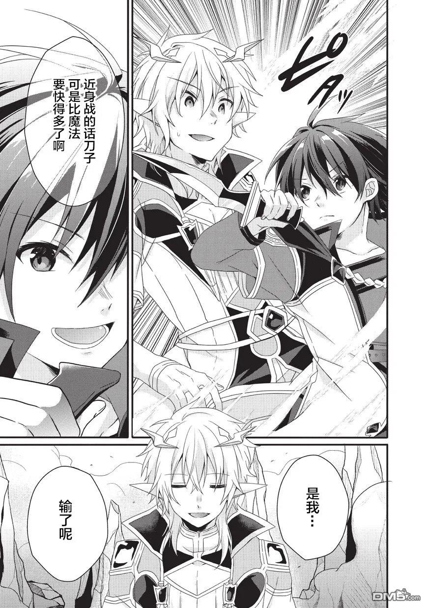 WORLD TEACHER 异世界式教育特工 - 第26话 了结 - 第11张图