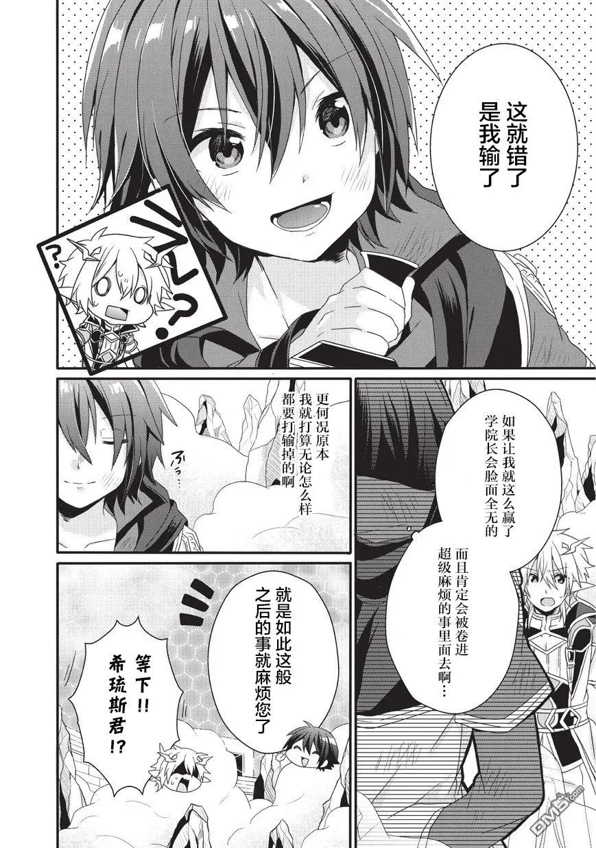 WORLD TEACHER 异世界式教育特工 - 第26话 了结 - 第12张图