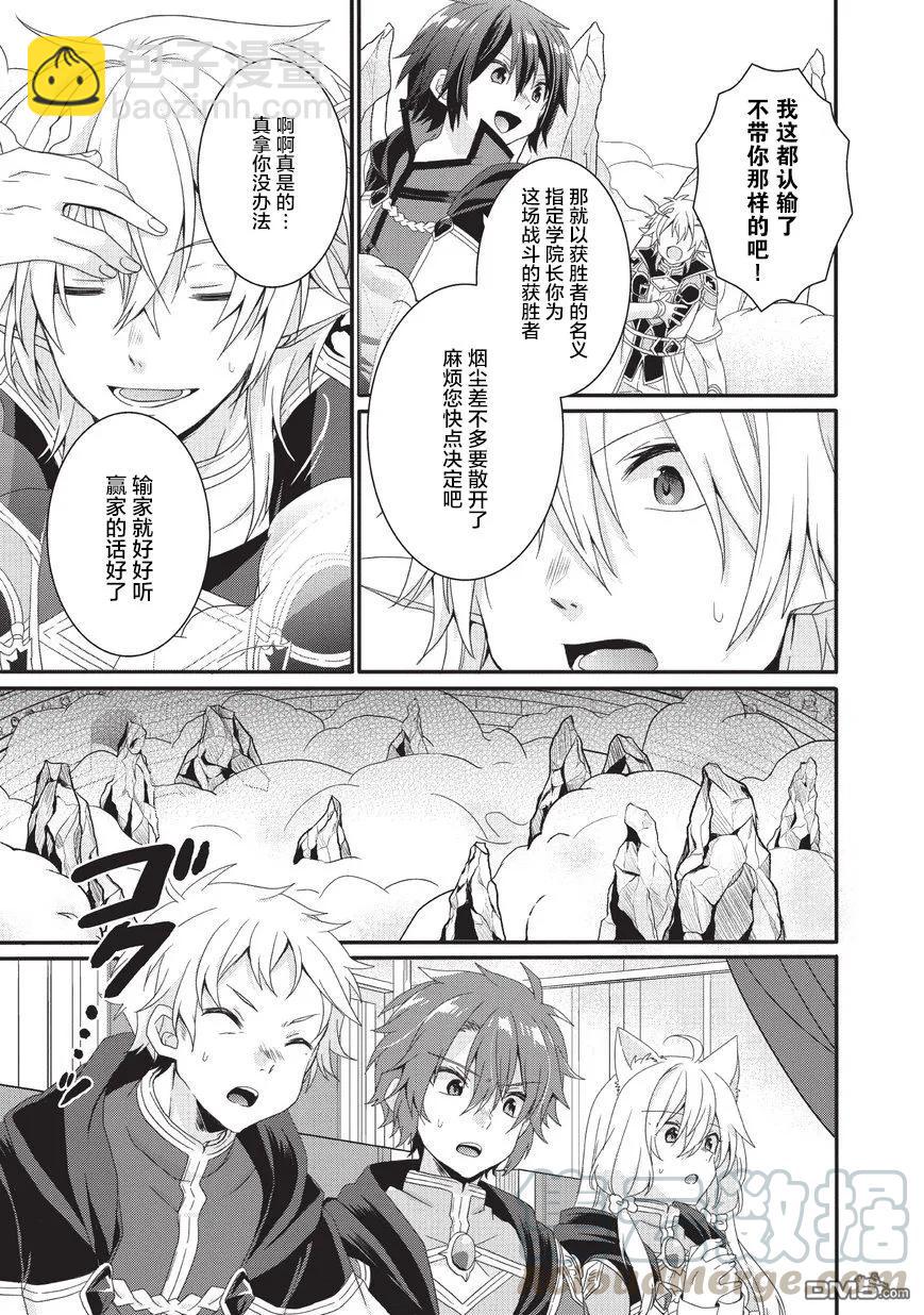 WORLD TEACHER 异世界式教育特工 - 第26话 了结 - 第13张图