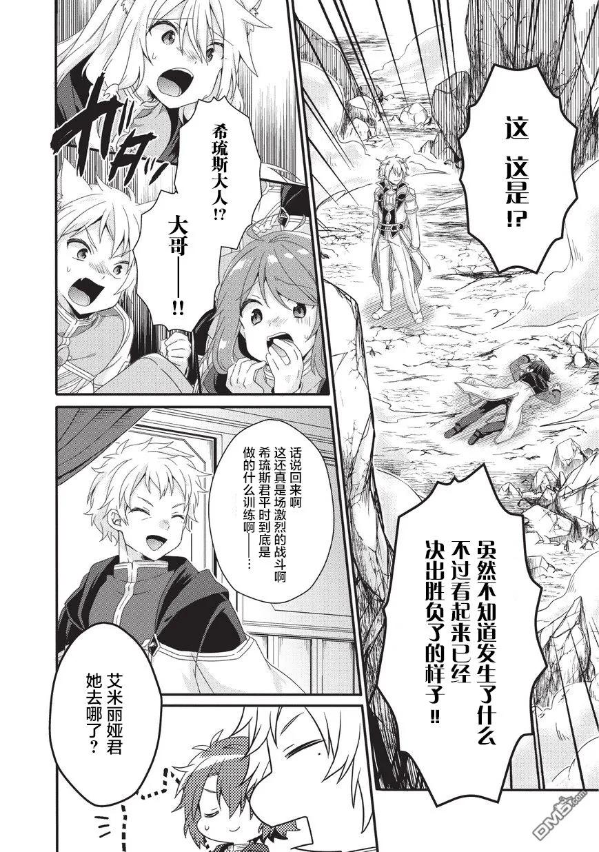 WORLD TEACHER 异世界式教育特工 - 第26话 了结 - 第14张图