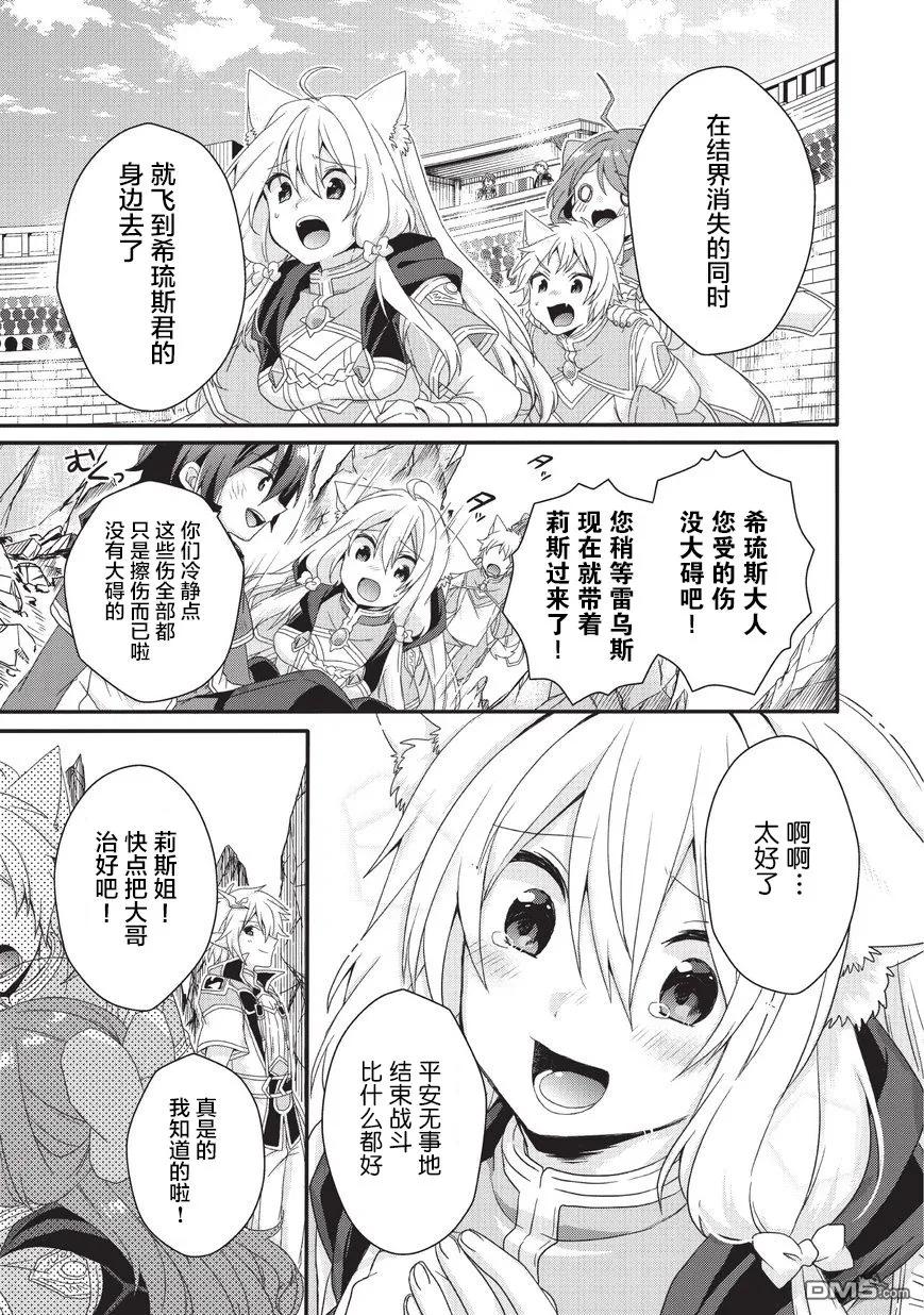 WORLD TEACHER 异世界式教育特工 - 第26话 了结 - 第15张图