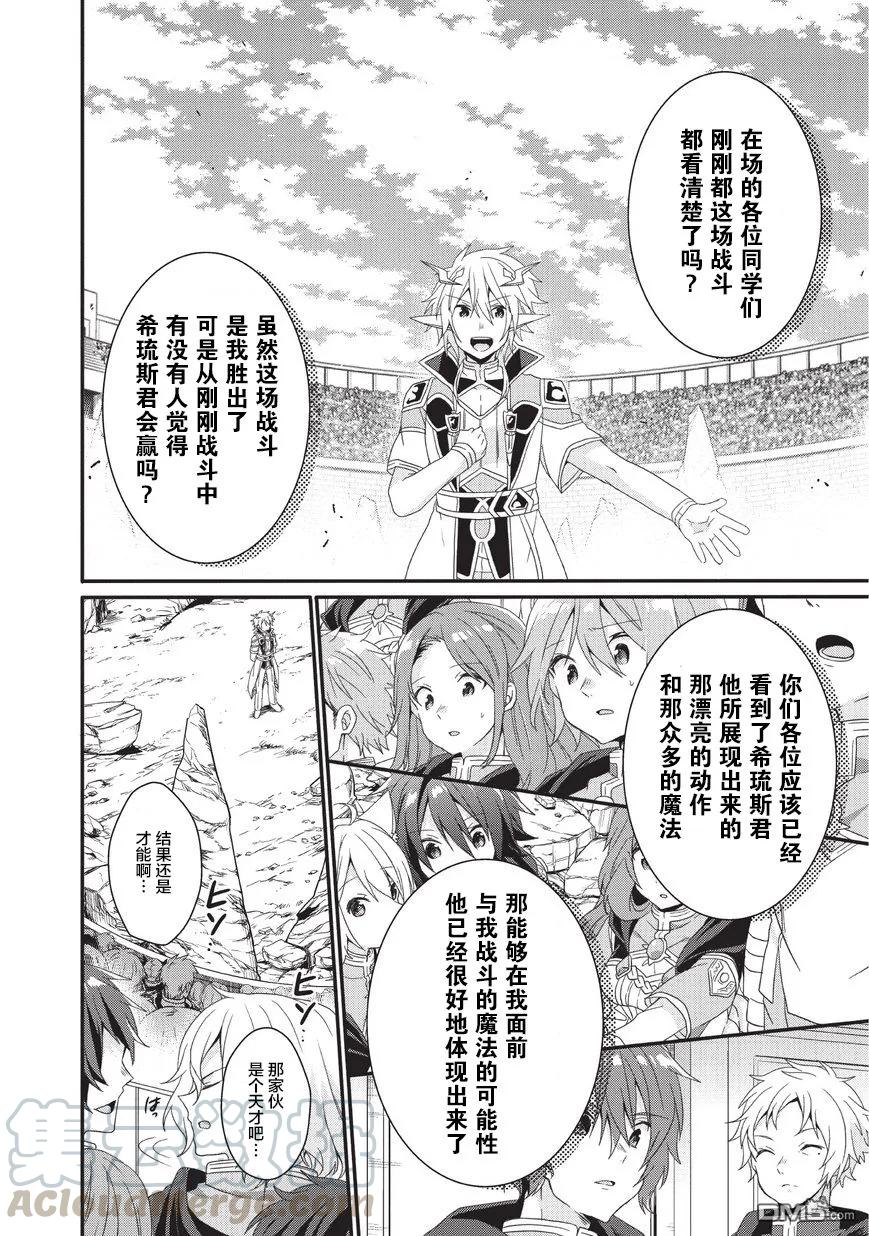 WORLD TEACHER 异世界式教育特工 - 第26话 了结 - 第16张图