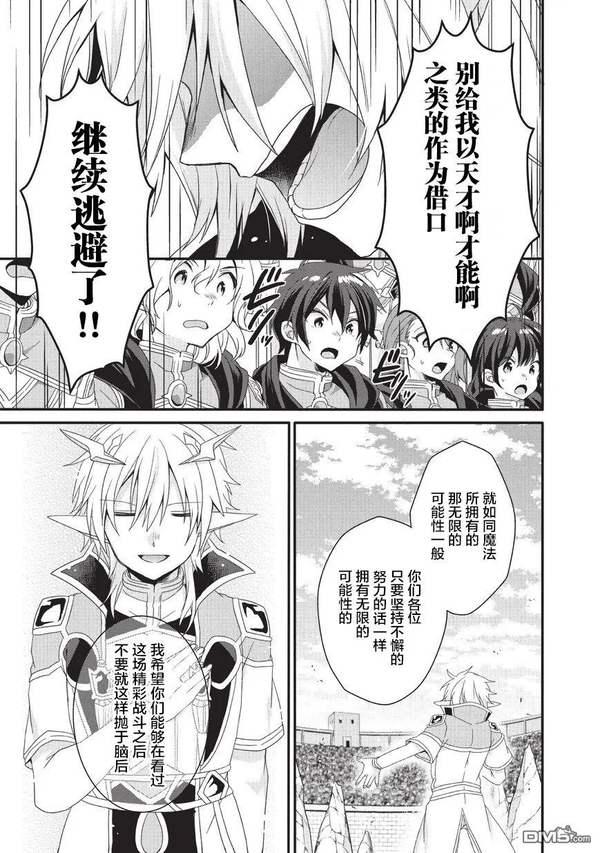 WORLD TEACHER 异世界式教育特工 - 第26话 了结 - 第17张图