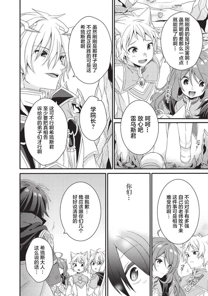 WORLD TEACHER 异世界式教育特工 - 第26话 了结 - 第18张图