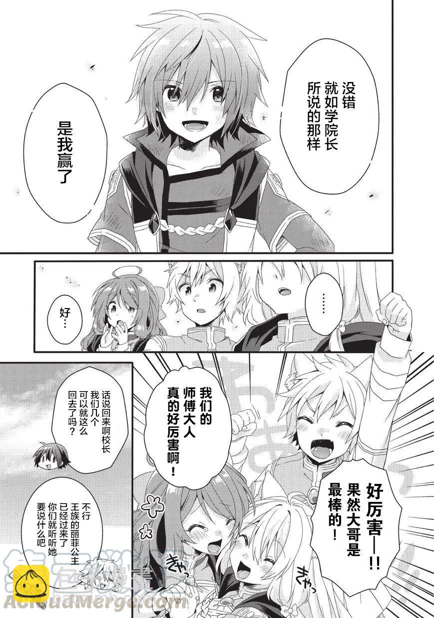 WORLD TEACHER 异世界式教育特工 - 第26话 了结 - 第19张图