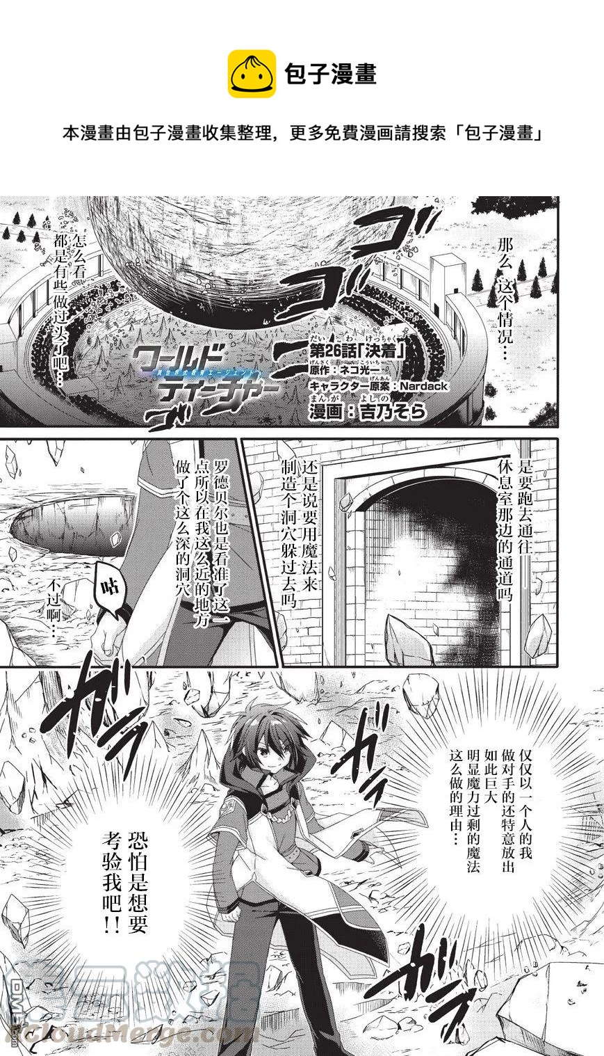 WORLD TEACHER 异世界式教育特工 - 第26话 了结 - 第1张图