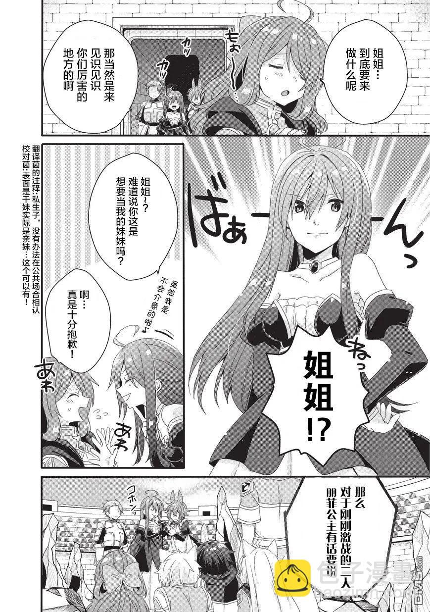 WORLD TEACHER 异世界式教育特工 - 第26话 了结 - 第20张图