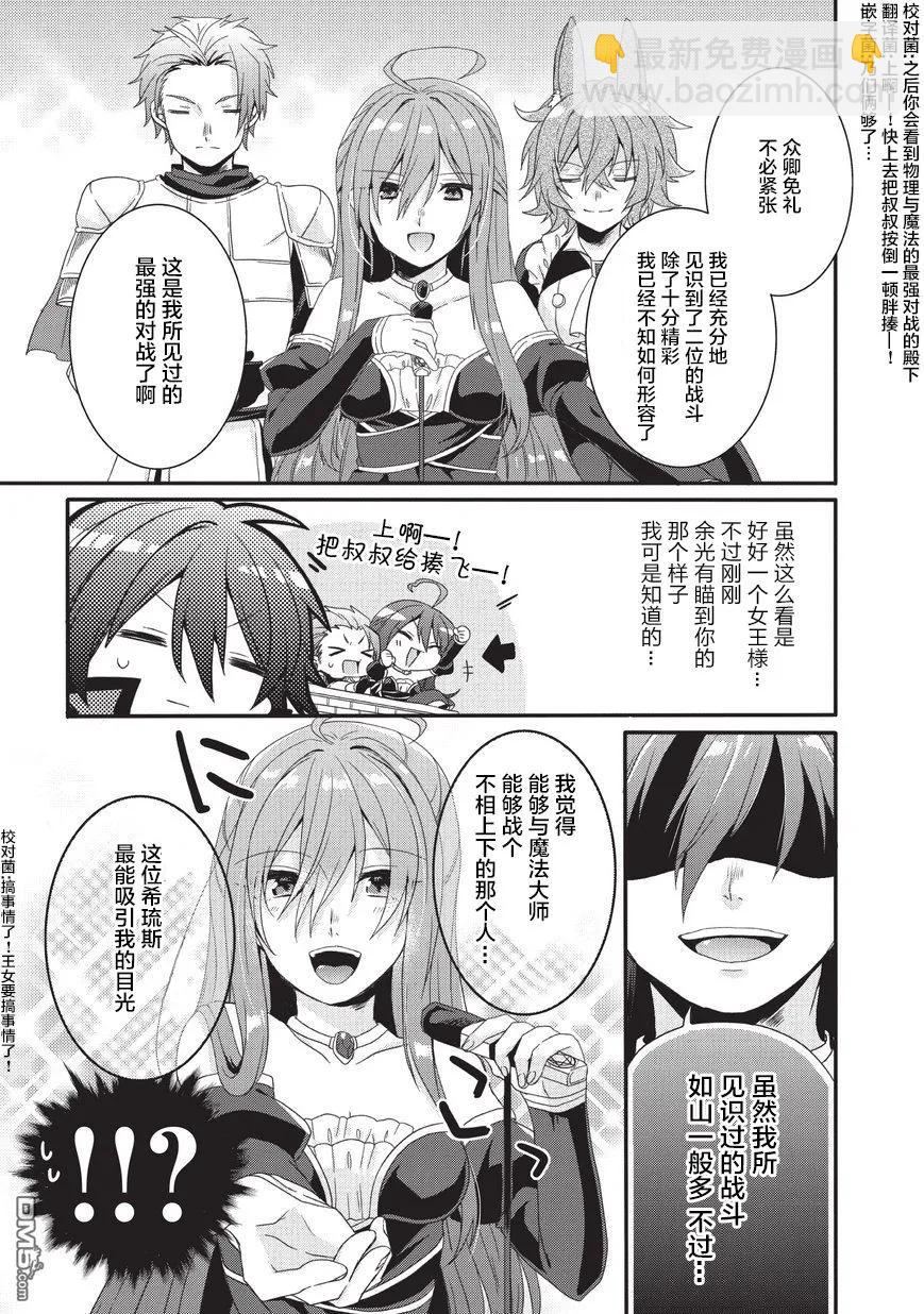 WORLD TEACHER 异世界式教育特工 - 第26话 了结 - 第21张图