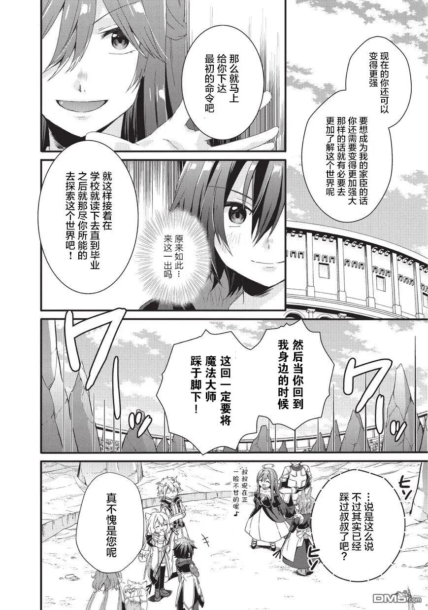 WORLD TEACHER 异世界式教育特工 - 第26话 了结 - 第24张图