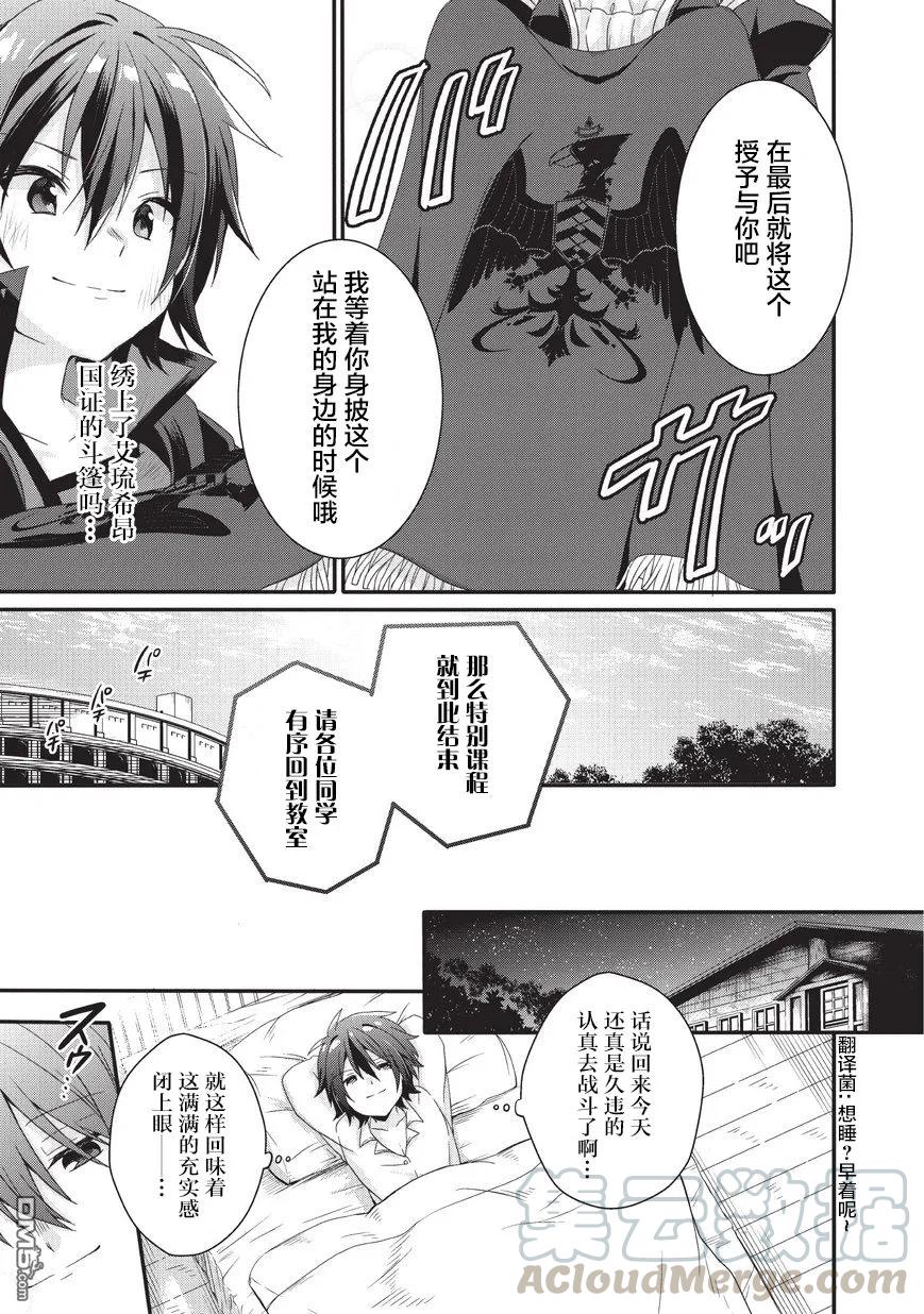 WORLD TEACHER 异世界式教育特工 - 第26话 了结 - 第25张图