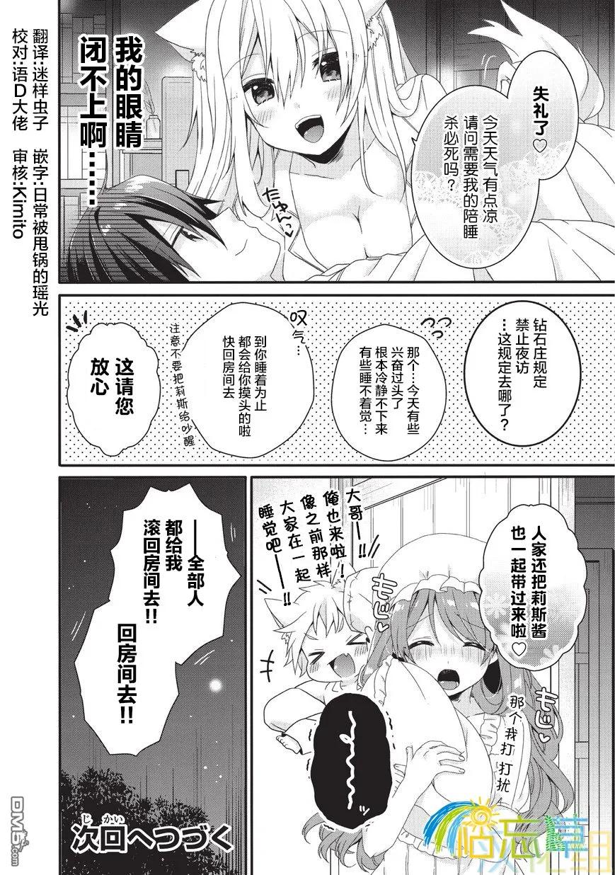 WORLD TEACHER 异世界式教育特工 - 第26话 了结 - 第26张图