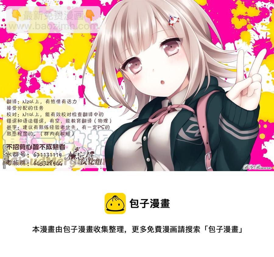 WORLD TEACHER 异世界式教育特工 - 第26话 了结 - 第28张图