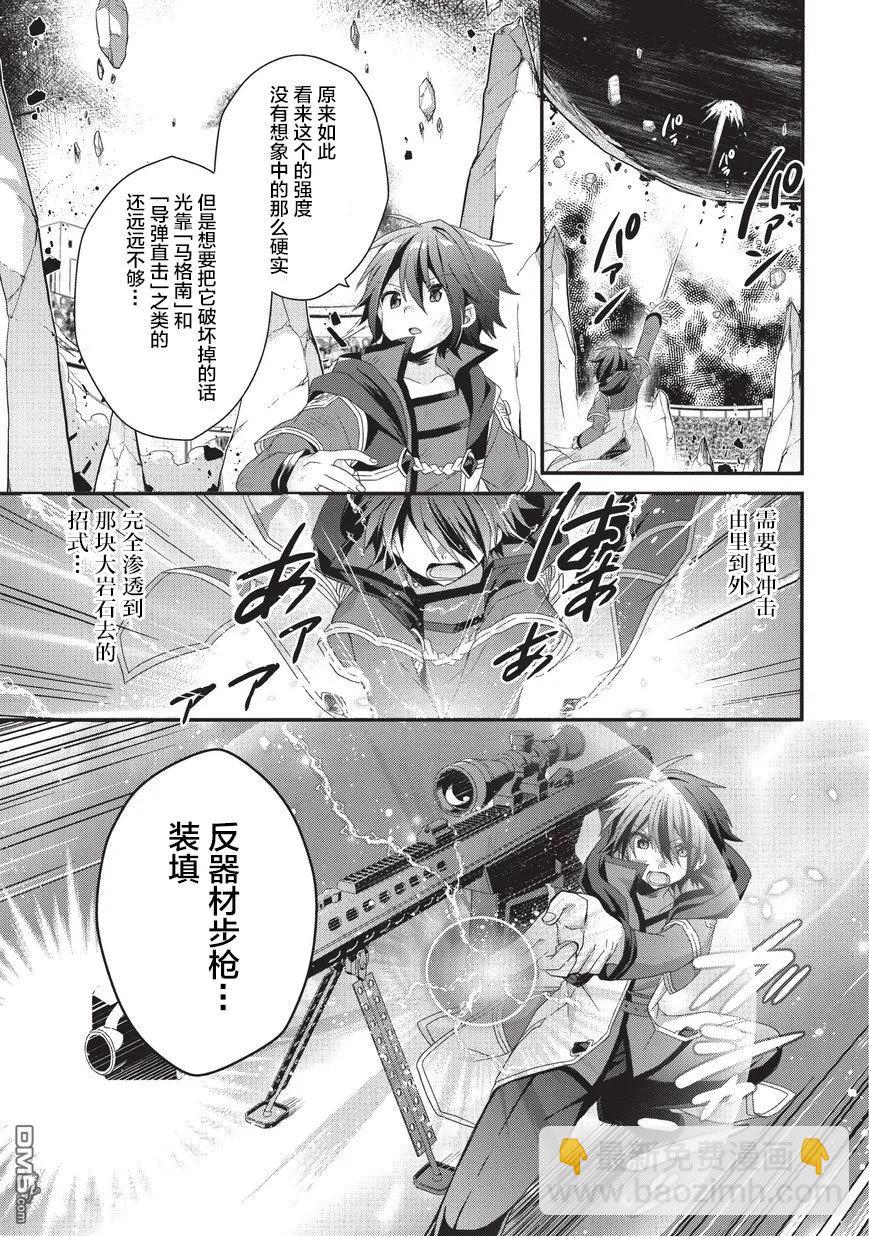 WORLD TEACHER 异世界式教育特工 - 第26话 了结 - 第3张图