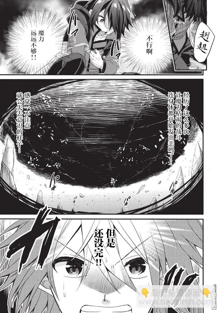 WORLD TEACHER 异世界式教育特工 - 第26话 了结 - 第5张图