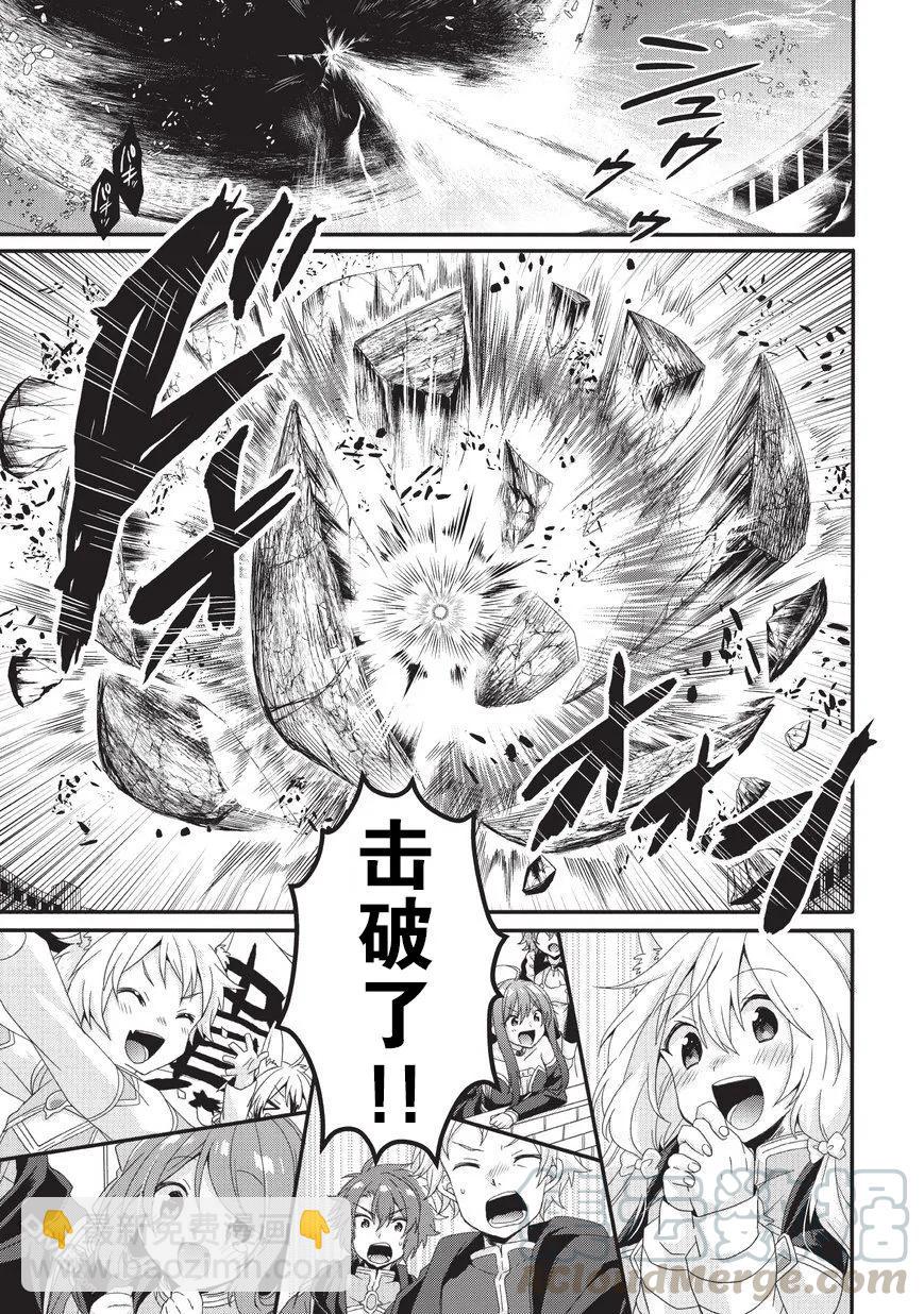 WORLD TEACHER 异世界式教育特工 - 第26话 了结 - 第7张图