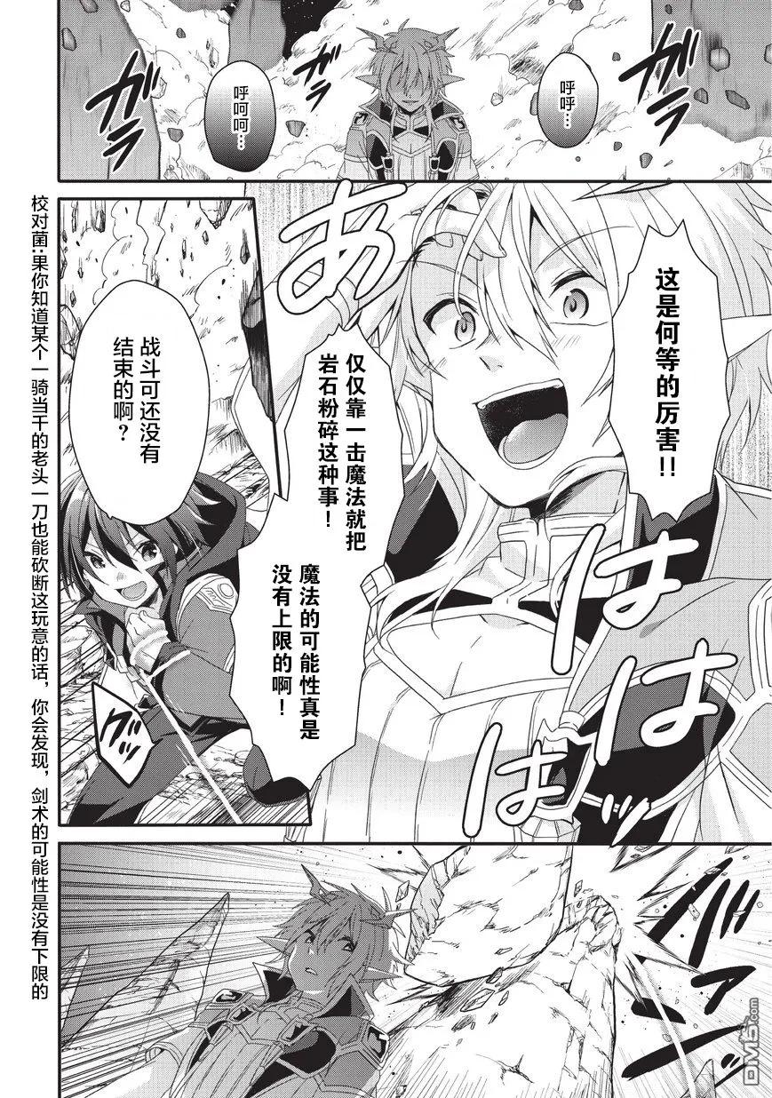 WORLD TEACHER 异世界式教育特工 - 第26话 了结 - 第8张图