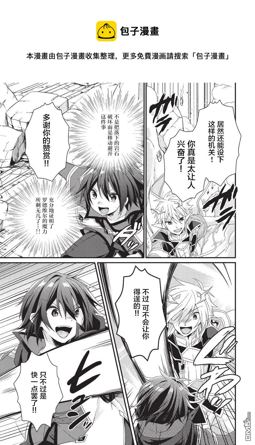 WORLD TEACHER 异世界式教育特工 - 第26话 了结 - 第9张图