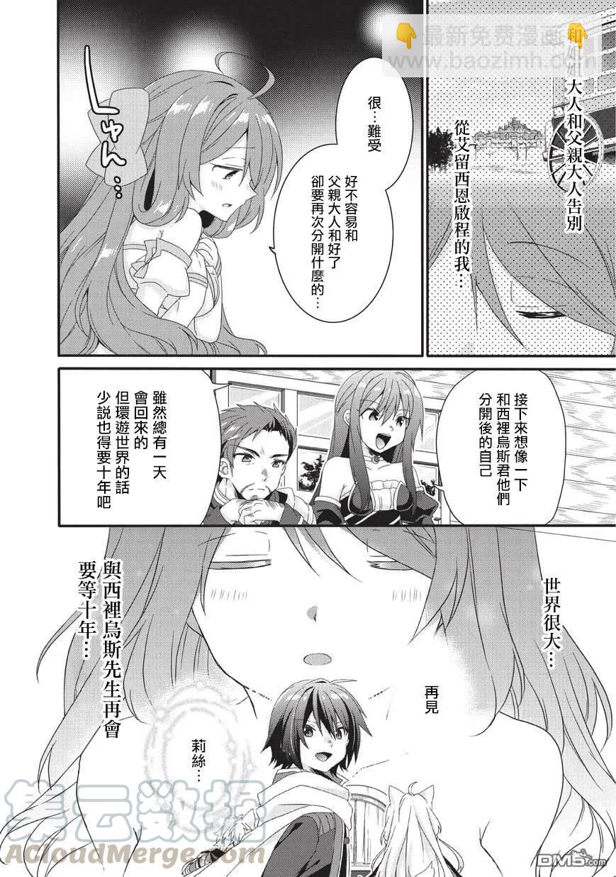 WORLD TEACHER 异世界式教育特工 - 第27话 毕业 - 第10张图