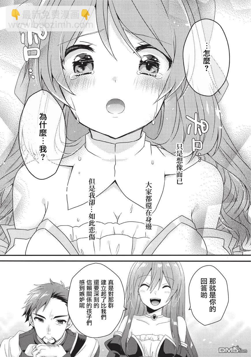 WORLD TEACHER 异世界式教育特工 - 第27话 毕业 - 第11张图