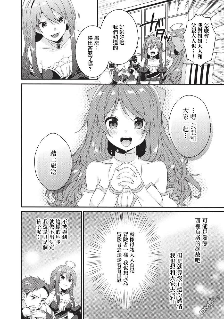 WORLD TEACHER 异世界式教育特工 - 第27话 毕业 - 第12张图