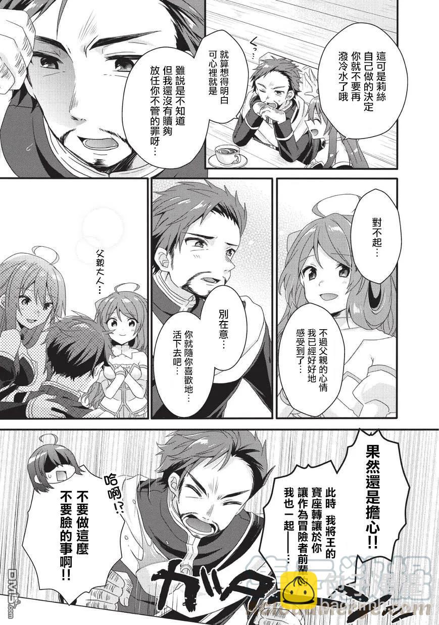 WORLD TEACHER 异世界式教育特工 - 第27话 毕业 - 第13张图