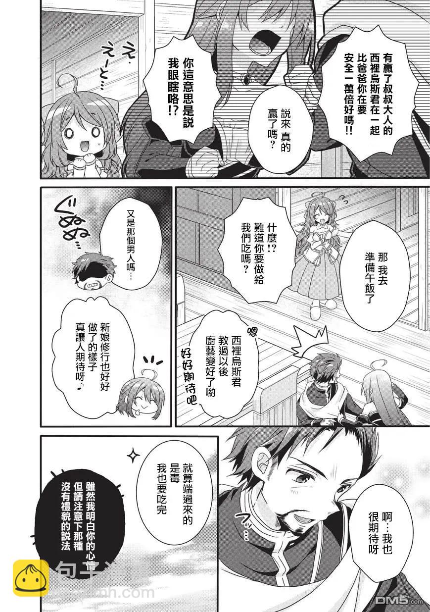 WORLD TEACHER 异世界式教育特工 - 第27话 毕业 - 第14张图