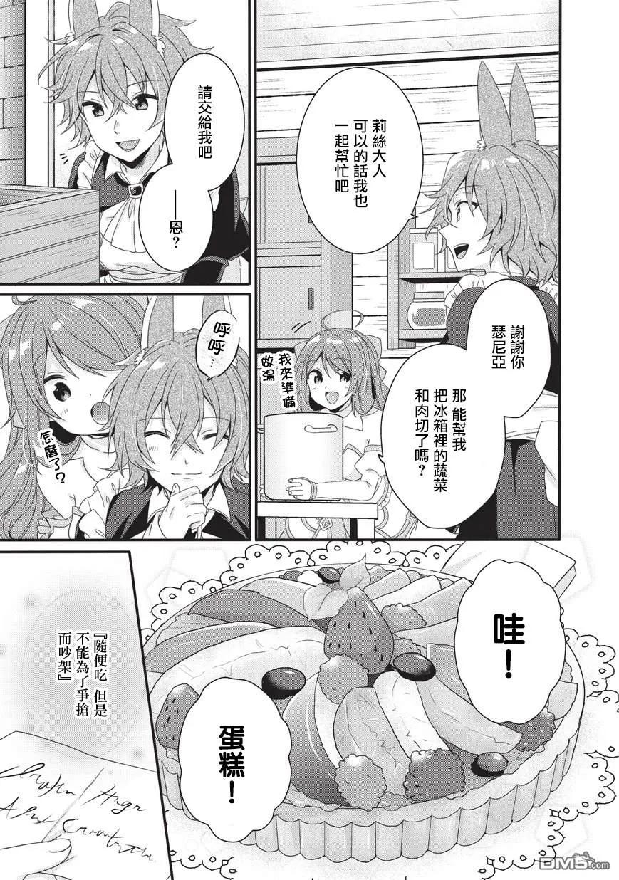 WORLD TEACHER 异世界式教育特工 - 第27话 毕业 - 第15张图