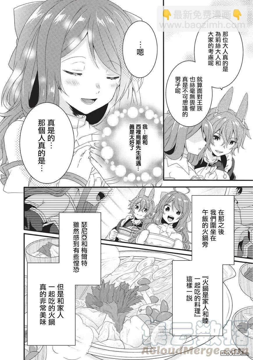 WORLD TEACHER 异世界式教育特工 - 第27话 毕业 - 第16张图