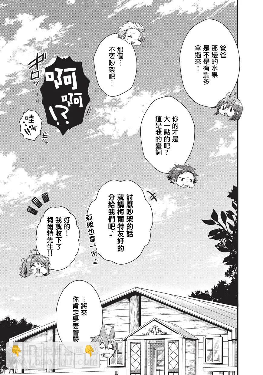 WORLD TEACHER 异世界式教育特工 - 第27话 毕业 - 第17张图