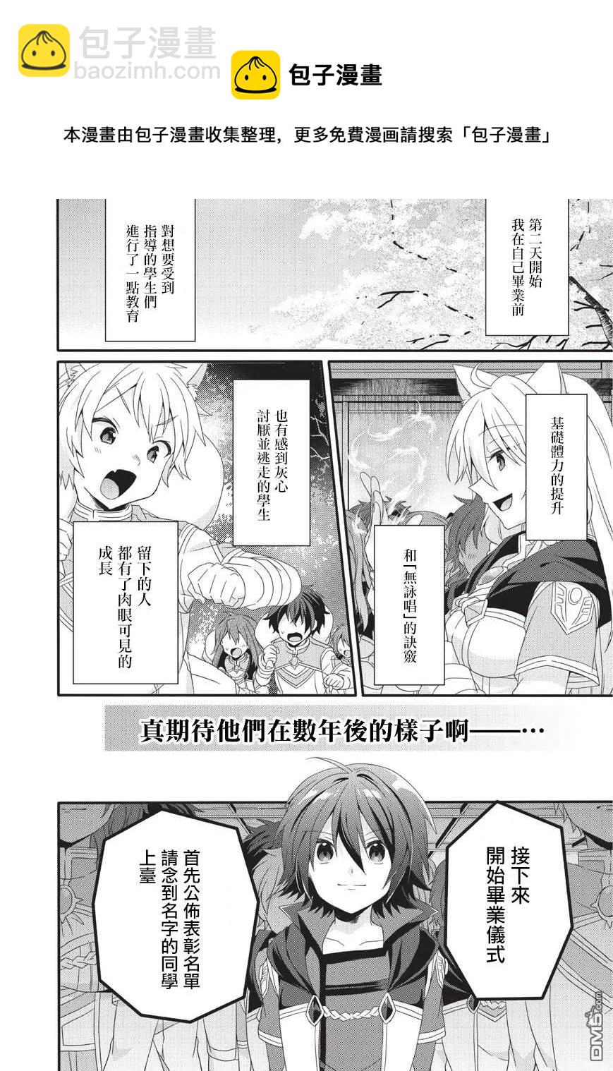 WORLD TEACHER 异世界式教育特工 - 第27话 毕业 - 第18张图