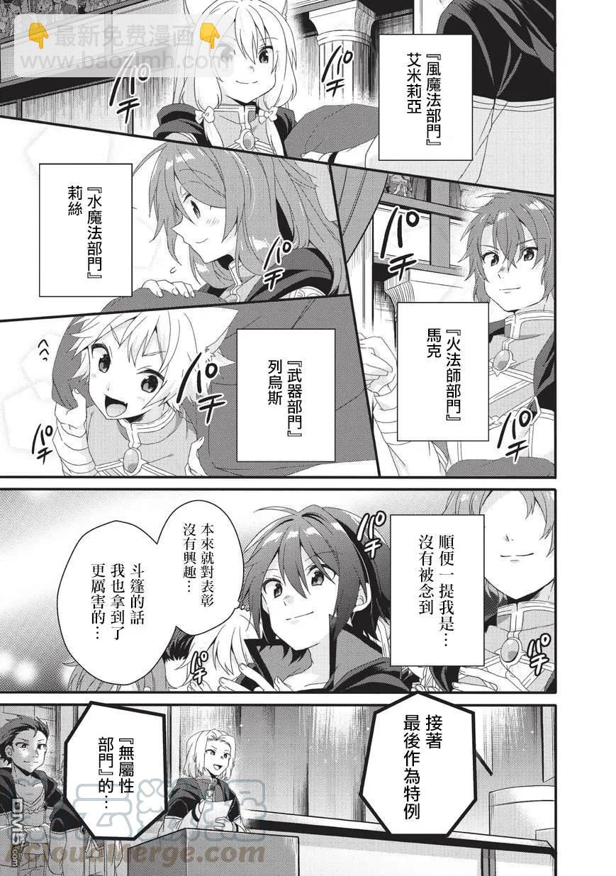 WORLD TEACHER 异世界式教育特工 - 第27话 毕业 - 第19张图