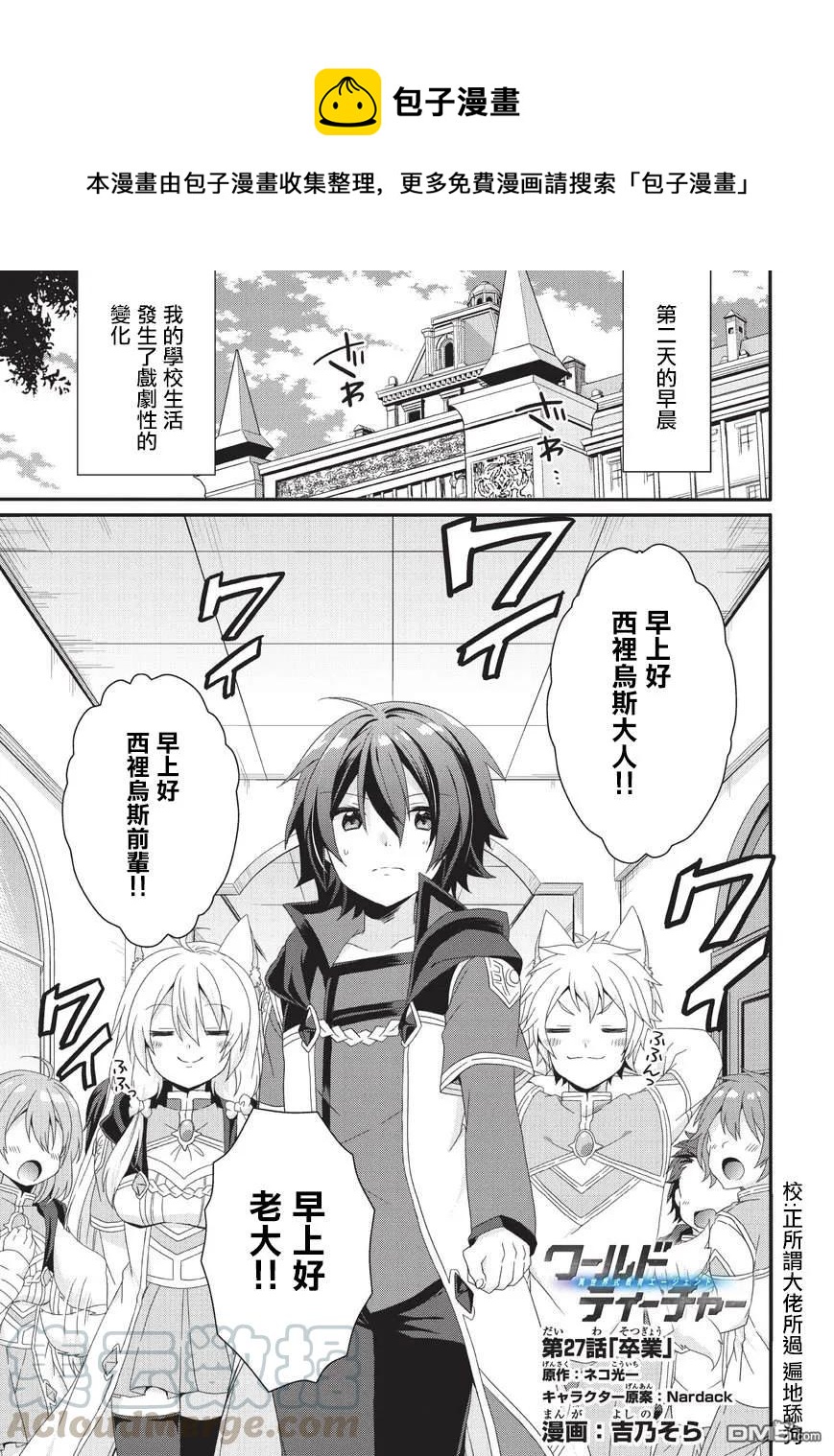 WORLD TEACHER 异世界式教育特工 - 第27话 毕业 - 第1张图