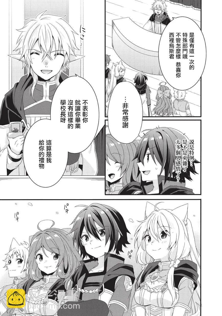 WORLD TEACHER 异世界式教育特工 - 第27话 毕业 - 第21张图