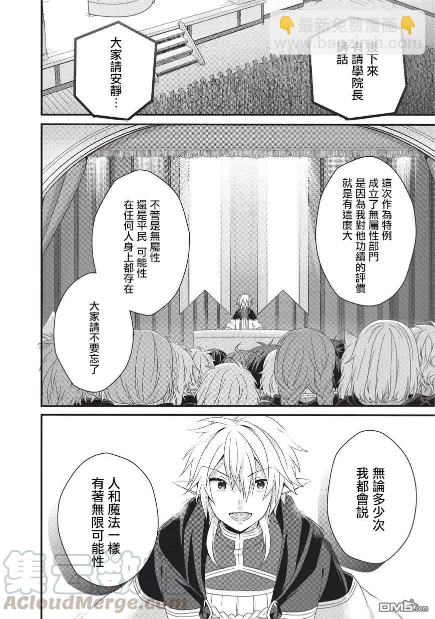 WORLD TEACHER 异世界式教育特工 - 第27话 毕业 - 第22张图