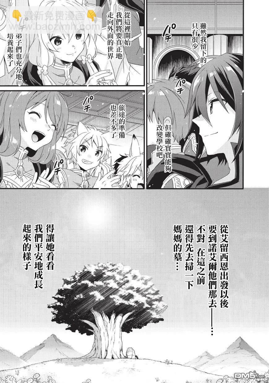 WORLD TEACHER 异世界式教育特工 - 第27话 毕业 - 第23张图